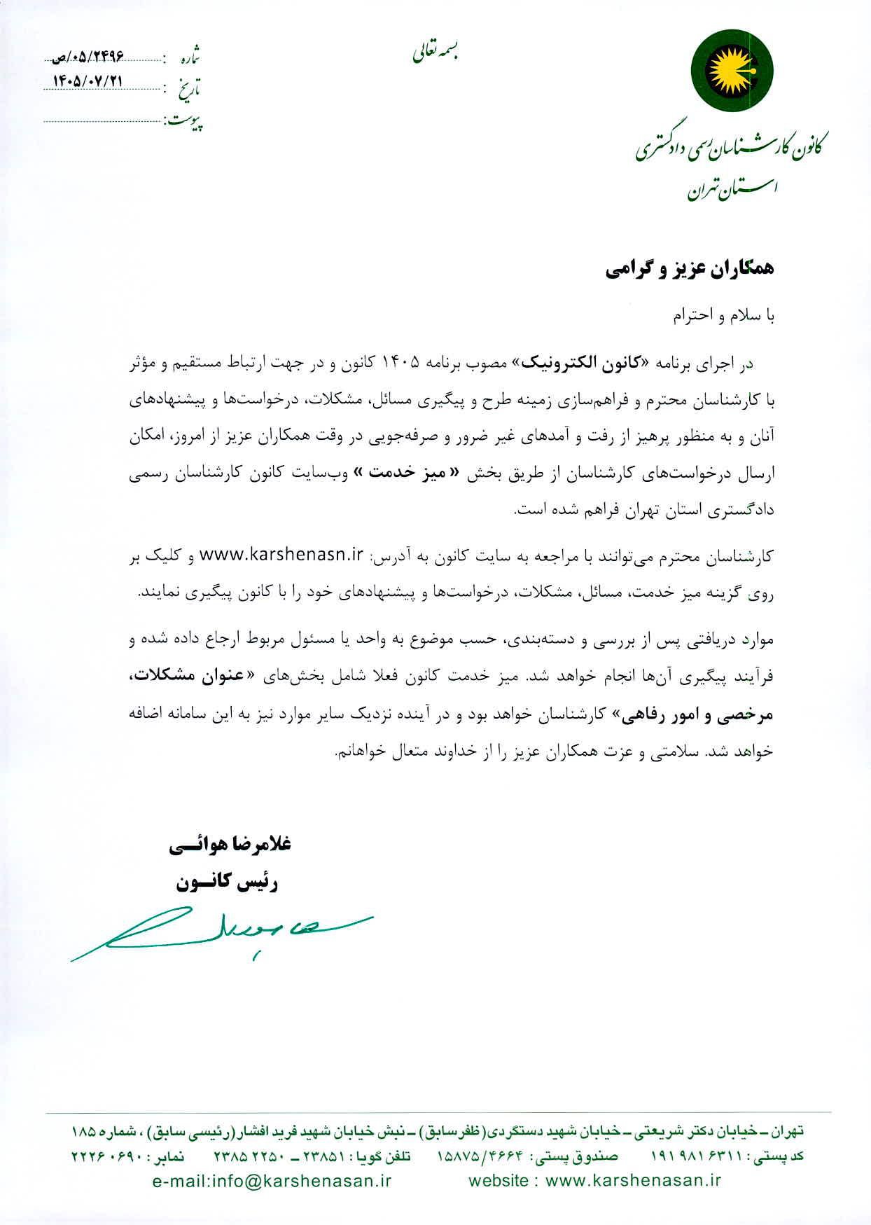 نامه میز خدمت در وبسایت0112_page001